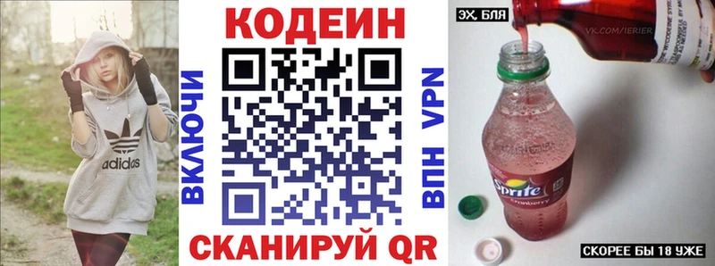 Кодеин Purple Drank Володарск